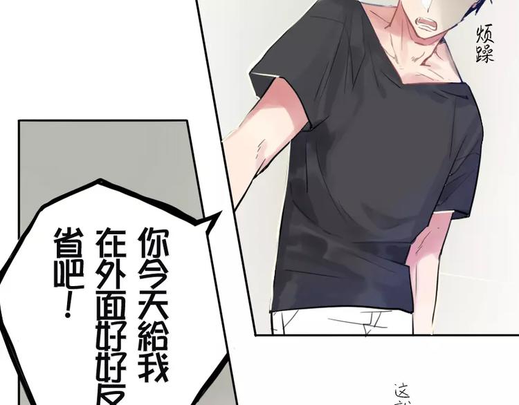 废柴的驯养方式漫画,第1话（上） 天冷了 回家吧2图