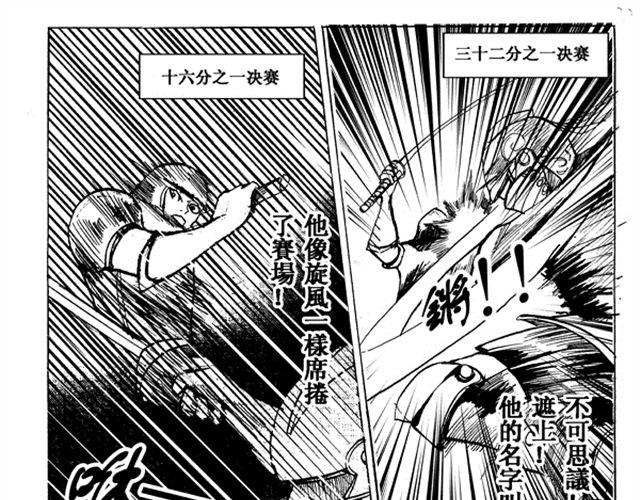 假面人生-黄俊斌严重违纪违法案警示录漫画,第4话 苦战2图
