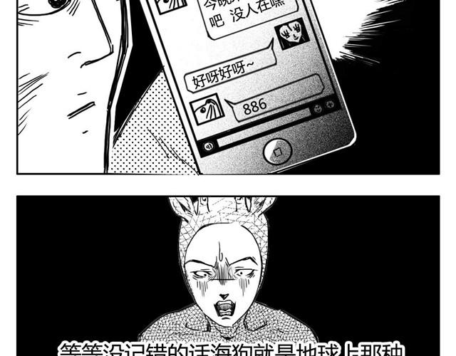 zoo进化大作战剧本杀测评漫画,第3话 海狗太危险1图
