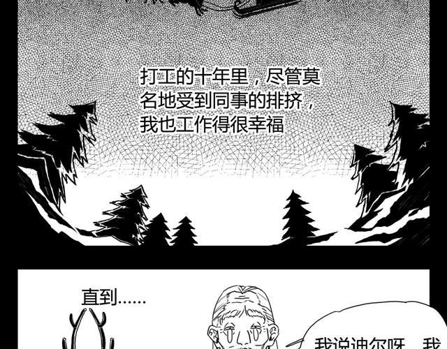 7×7大作战漫画,第2话 巨型鹿1图