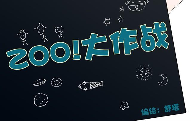 zoom earth漫画,第1话下 暴风雨的前夕2图