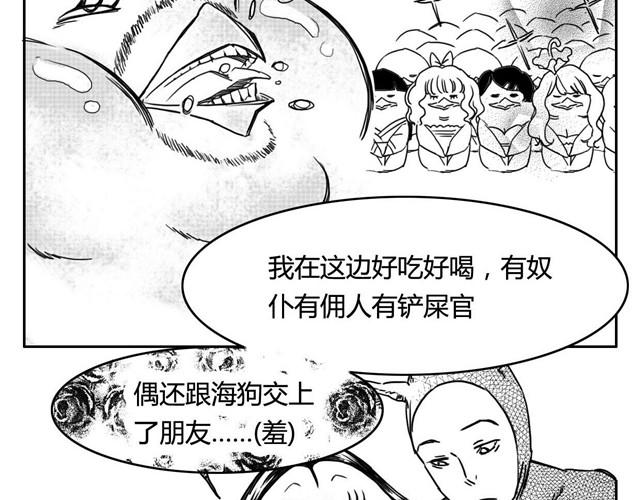 zoo进化大作战剧本杀测评漫画,第3话 海狗太危险1图