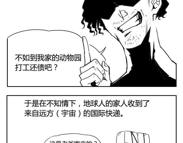 zoo怎么读漫画,第1话上 来地球抵债的动物们2图