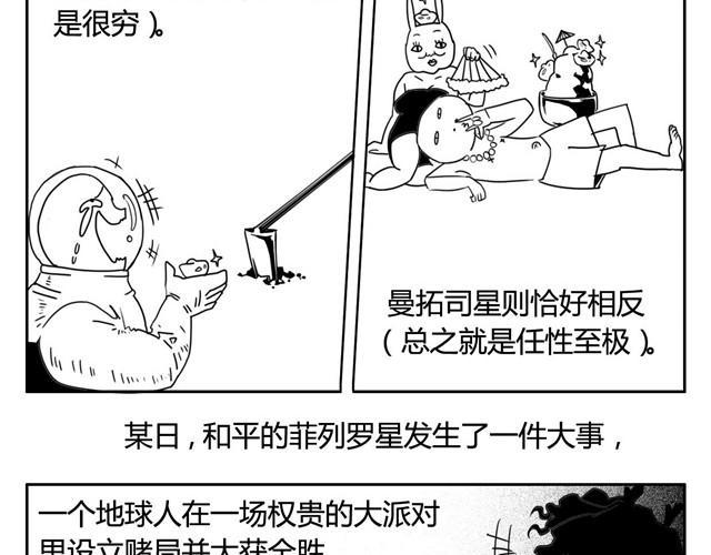 兆欧欧姆换算漫画,第1话下 暴风雨的前夕1图