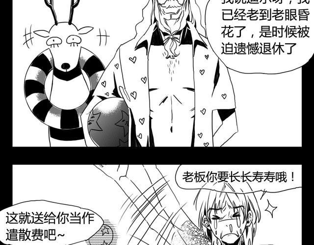 7×7大作战漫画,第2话 巨型鹿2图