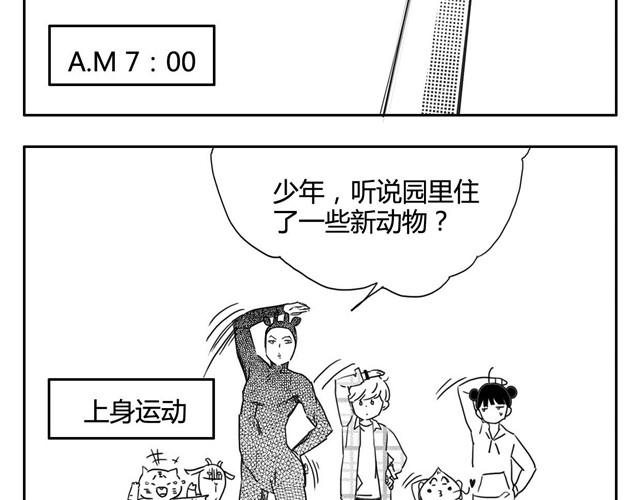 zoo是什么意思漫画,第3话 海狗太危险2图