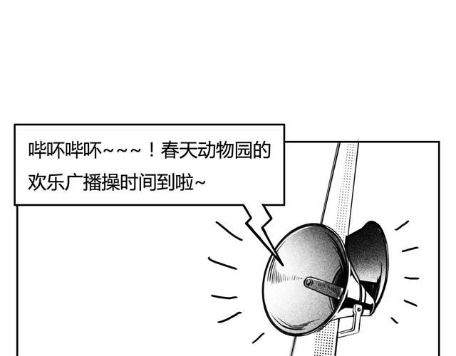 zoo是什么意思漫画,第3话 海狗太危险1图