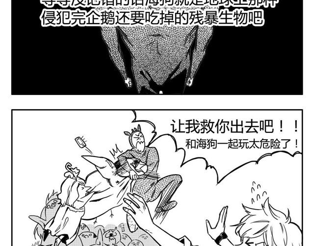 zoo进化大作战剧本杀测评漫画,第3话 海狗太危险2图