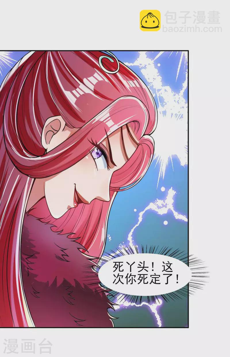 我的师父是萝莉小说漫画,第3话 你就是我徒儿了2图