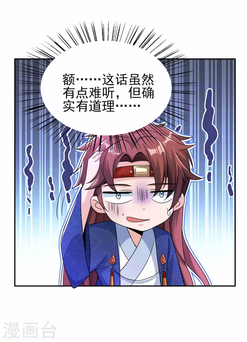 我的师父是万剑一漫画,第2话 狂暴小萝莉2图