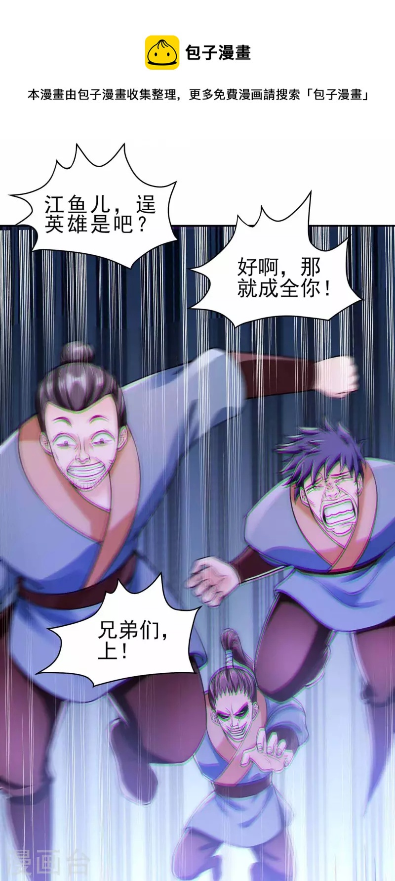 我的师傅是萝漫画漫画,第3话 你就是我徒儿了1图