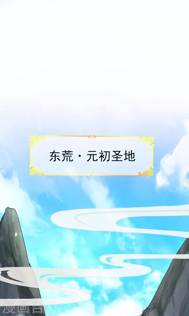 我的师父是女帝小说漫画,第1话 上门找打1图