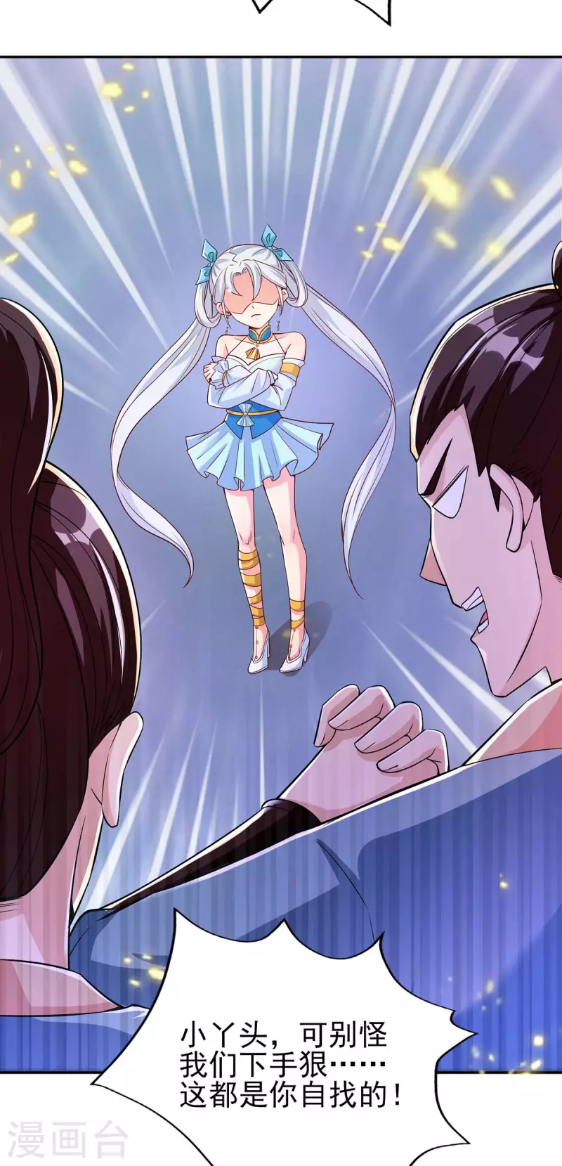 我的师父是萝莉漫画,第2话 狂暴小萝莉1图
