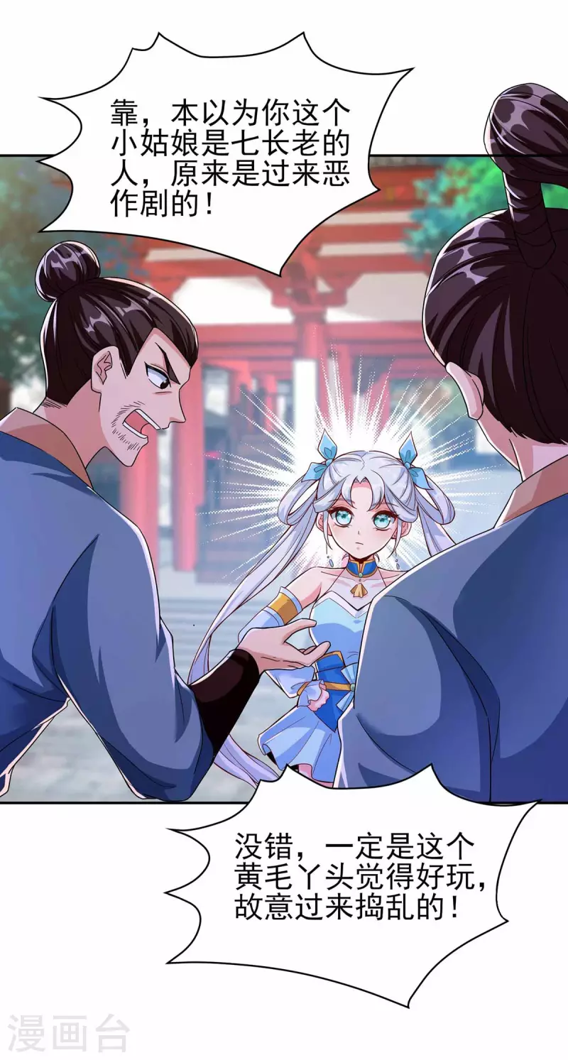 我的师父是万剑一漫画,第2话 狂暴小萝莉2图