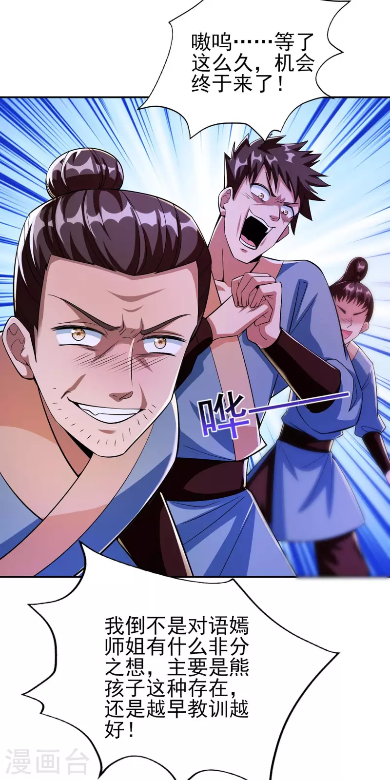 我的师父是萝莉漫画,第2话 狂暴小萝莉2图
