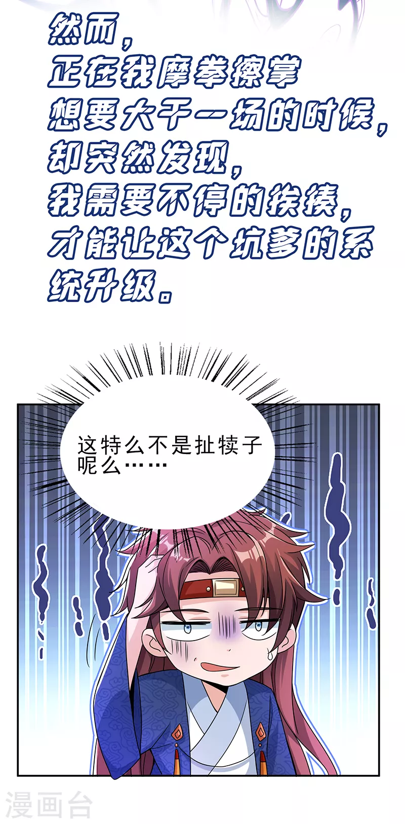 师父是萝莉漫画,序章 带着系统穿越了！2图