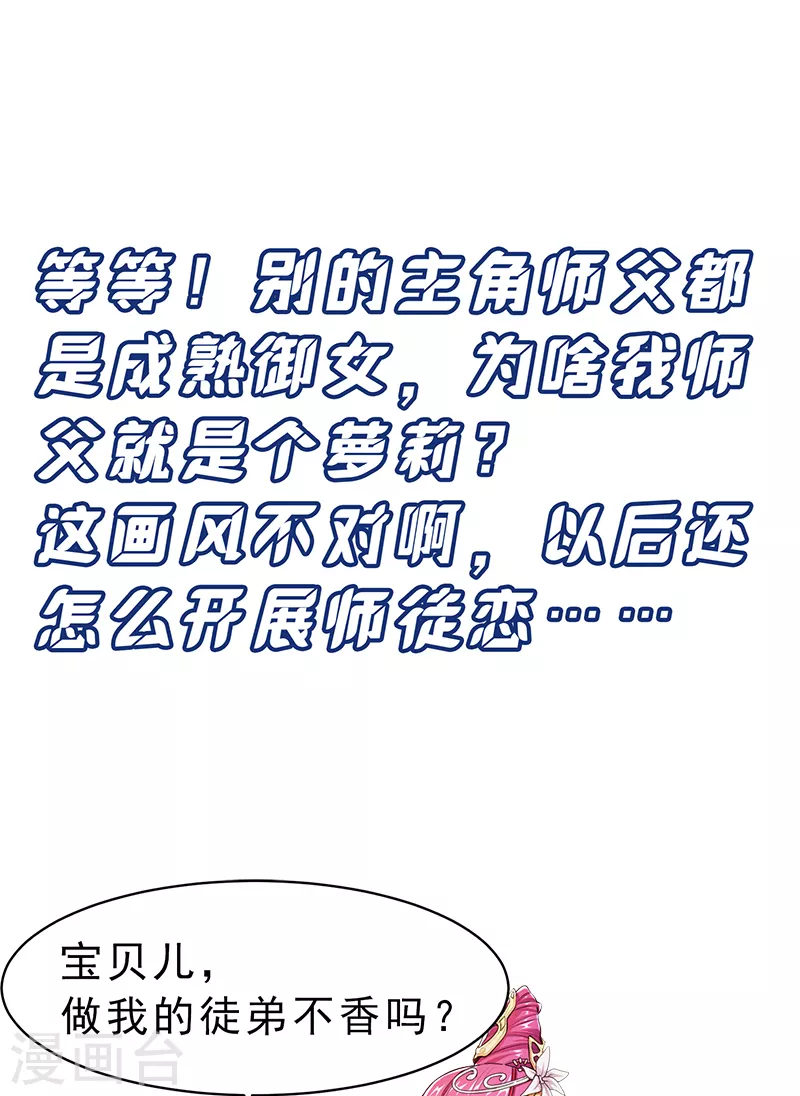 我的师父是小萝莉漫画,序章 带着系统穿越了！1图