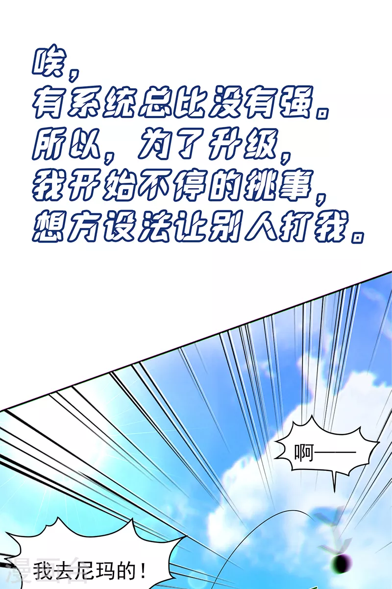 我的师父是悟空短剧漫画,序章 带着系统穿越了！1图