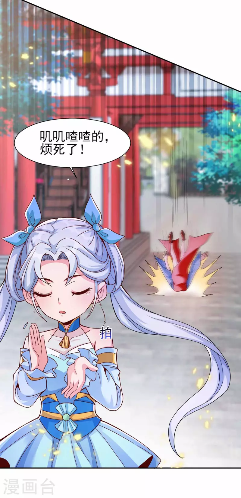 我的师父姜子牙漫画,第2话 狂暴小萝莉1图