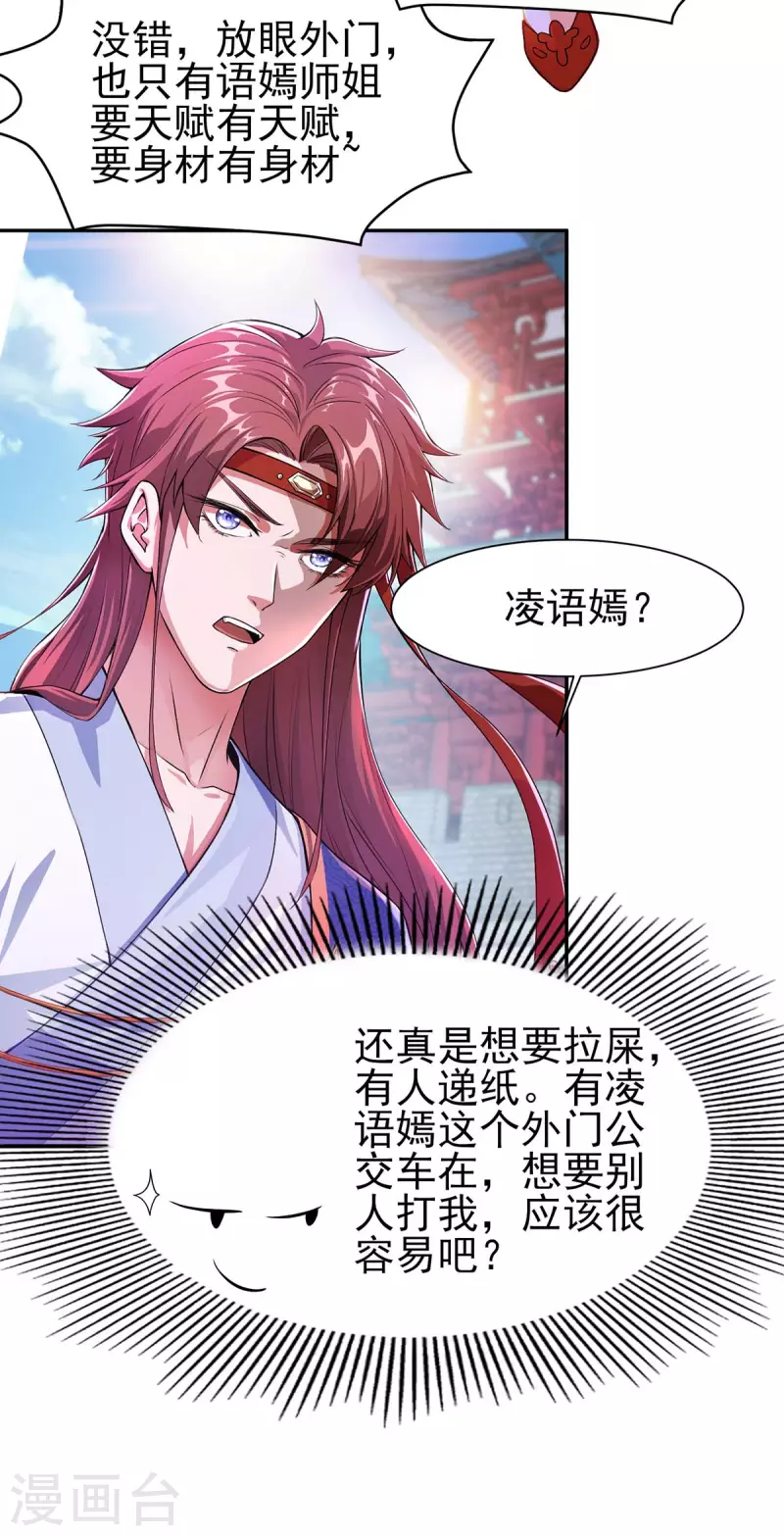 我的师父是仙帝漫画,第1话 上门找打1图