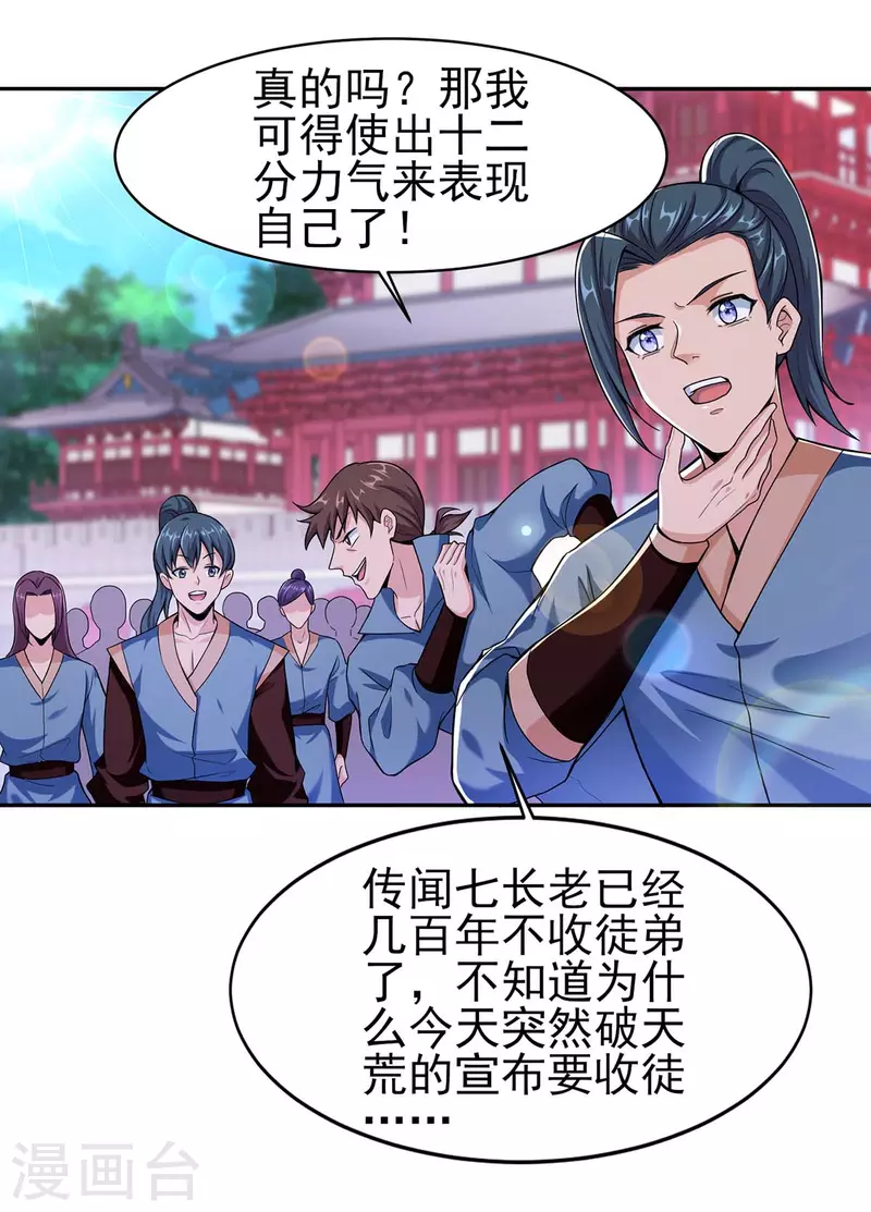 我的师父是小萝莉漫画,第1话 上门找打2图