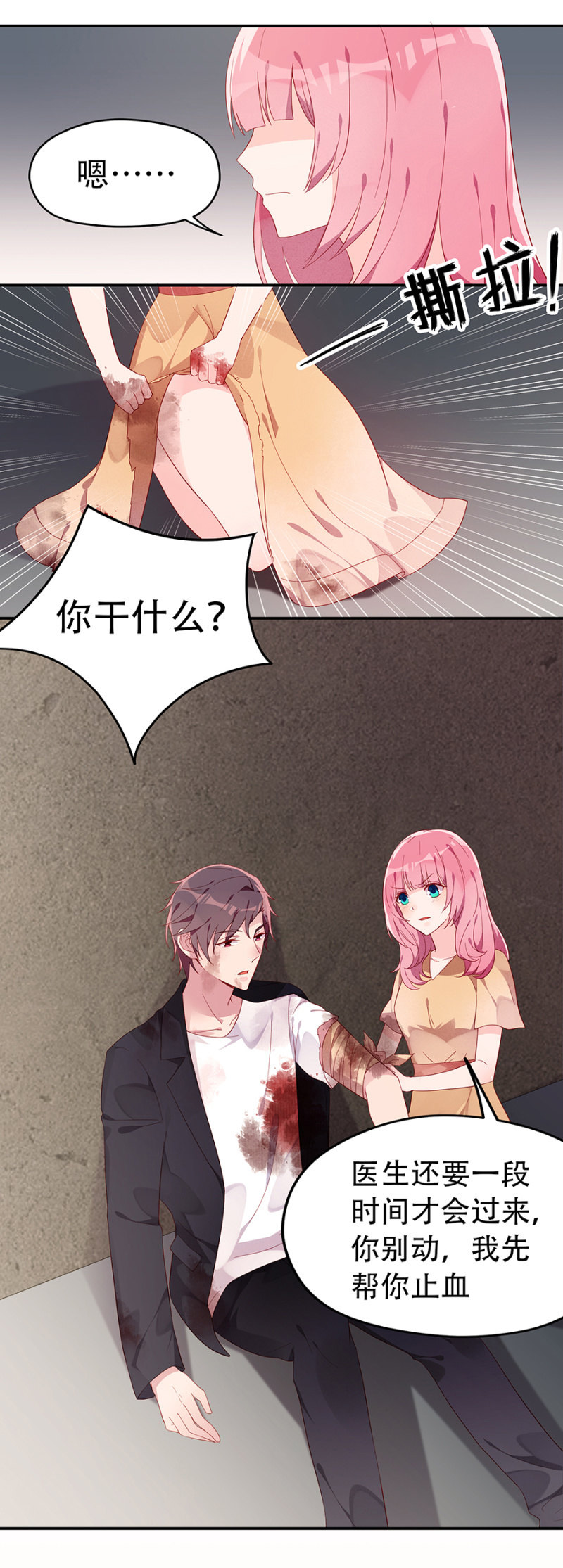 慕少的纯情宝贝漫画,这么担心我吗1图