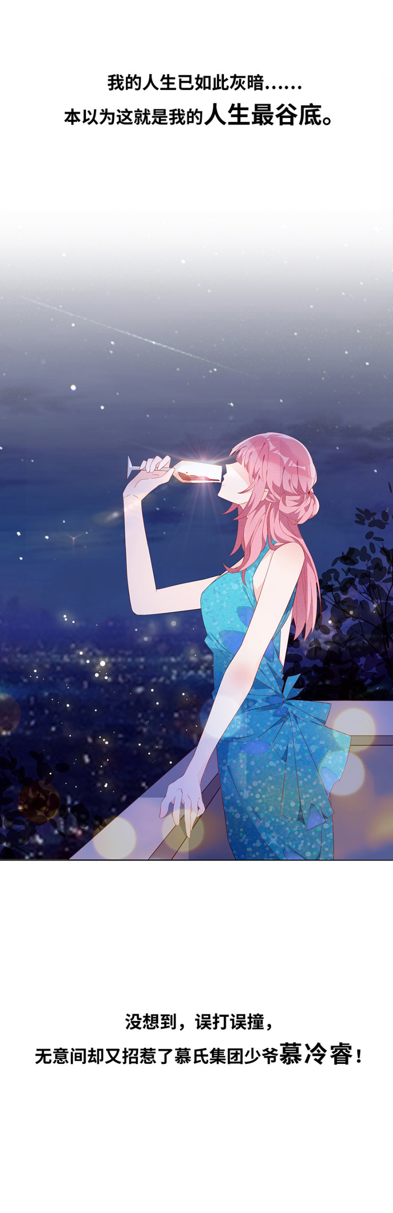 慕少的纯情宝贝漫画,预告2图