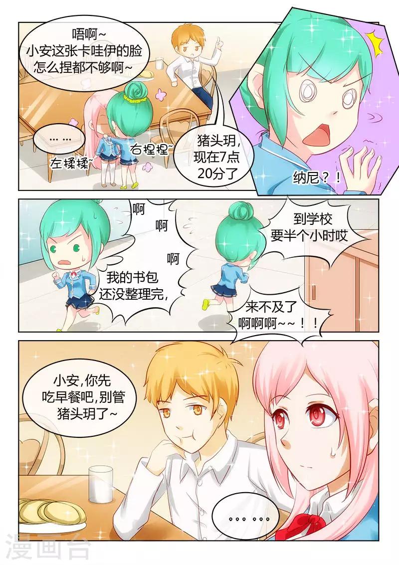 樱花帝国漫画,第4话 转学生是白马王子？！2图