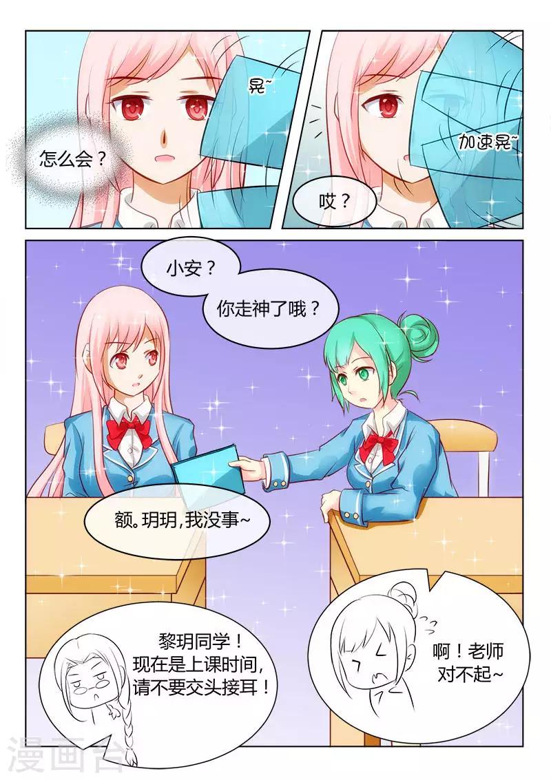 樱花帝国漫画,第4话 转学生是白马王子？！1图