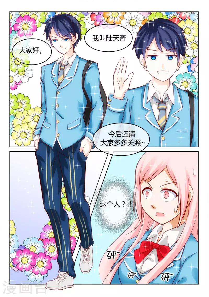 樱花帝国漫画,第4话 转学生是白马王子？！2图