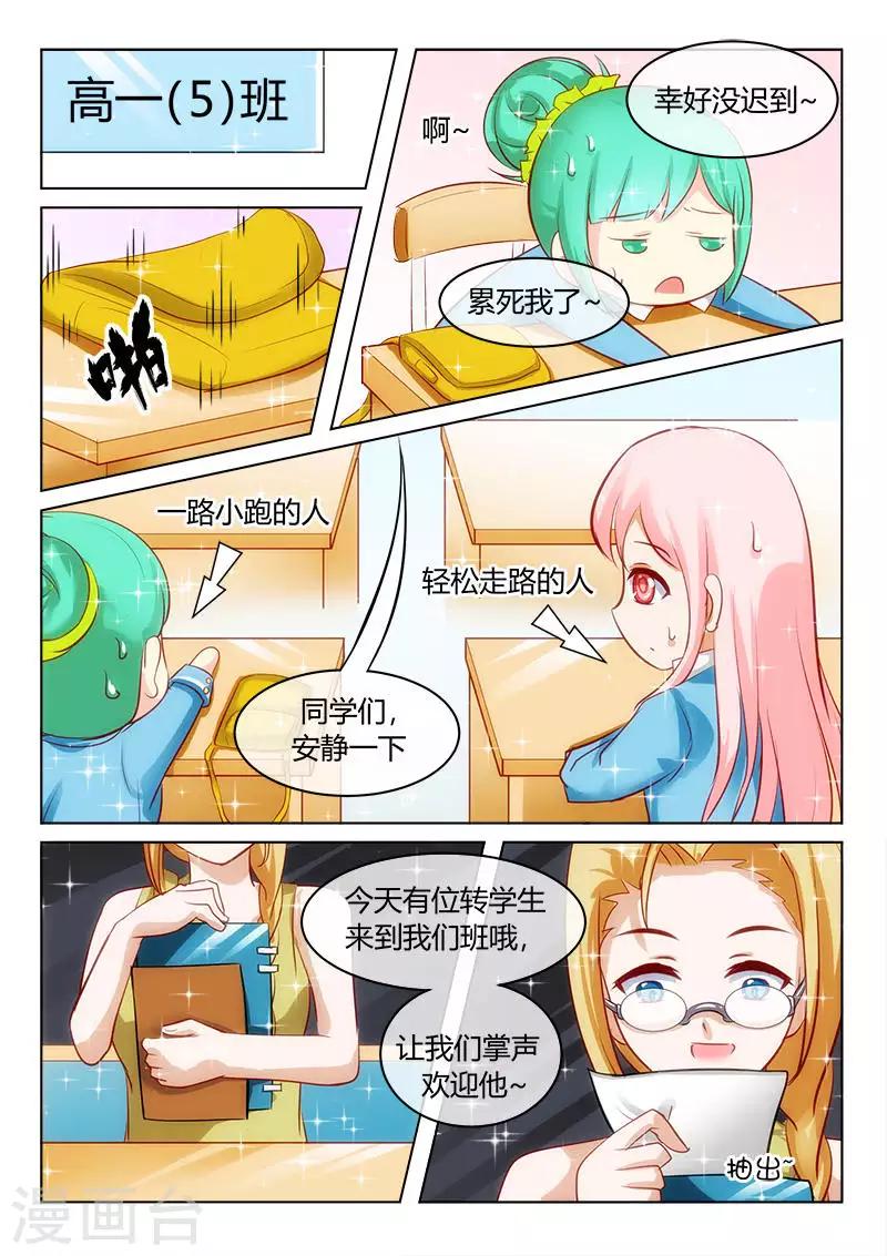 樱花帝国漫画,第4话 转学生是白马王子？！1图