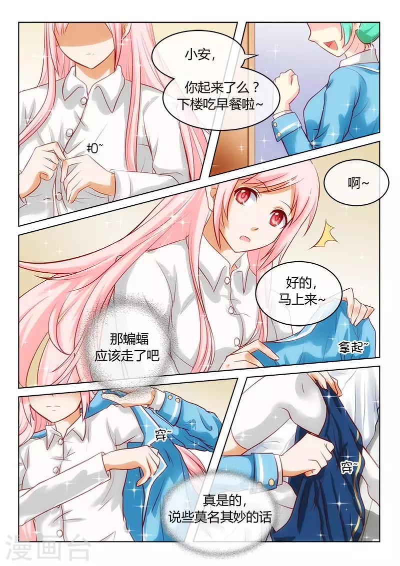 樱花帝国漫画,第4话 转学生是白马王子？！1图