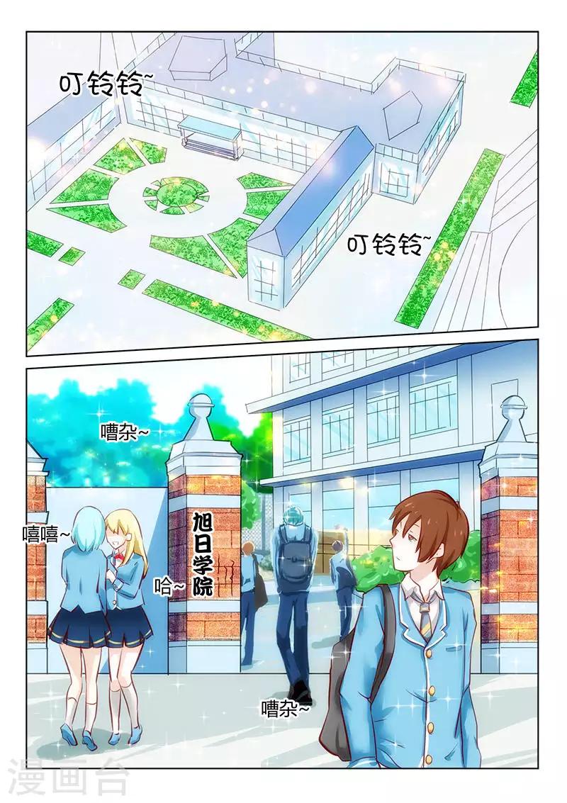 樱花帝国漫画,第4话 转学生是白马王子？！1图