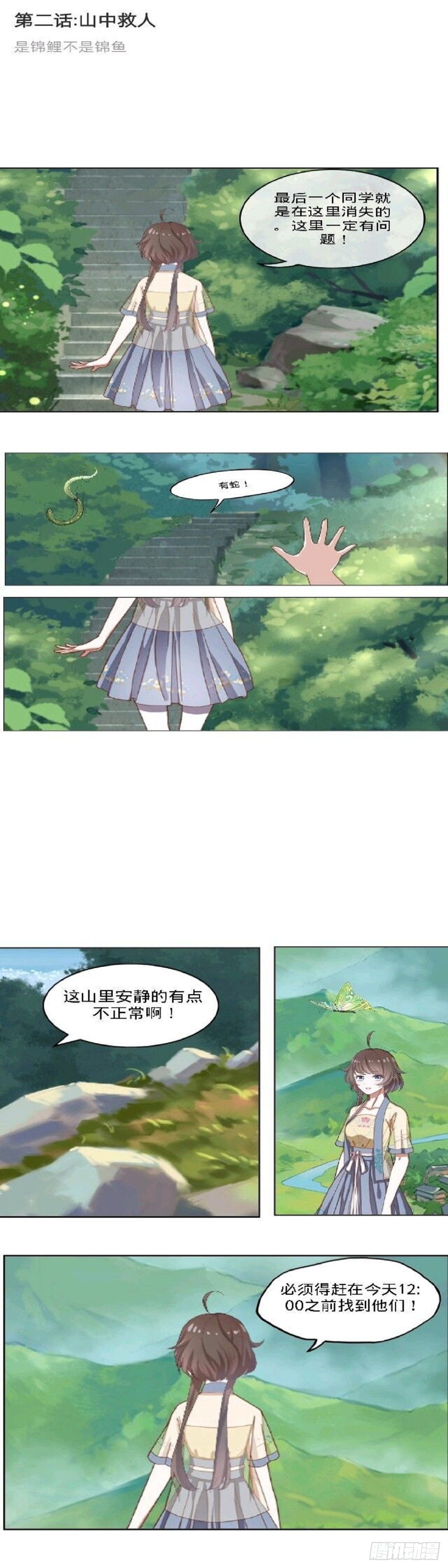 快穿之我是大佬我怕谁漫画,第二话：山中救人1图