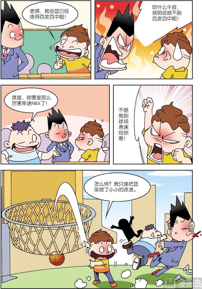 校园也疯狂漫画,71图