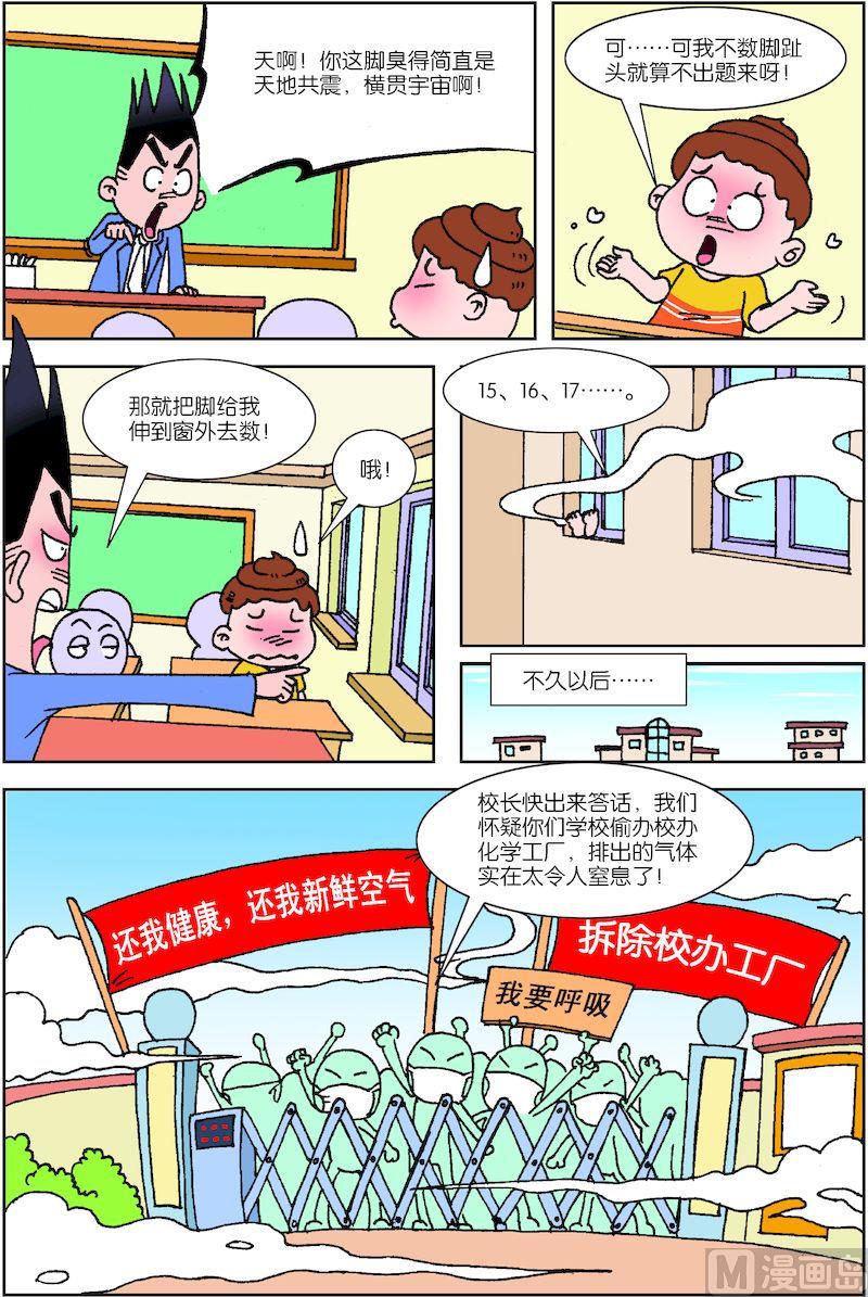 校园也疯狂季枫漫画,51图