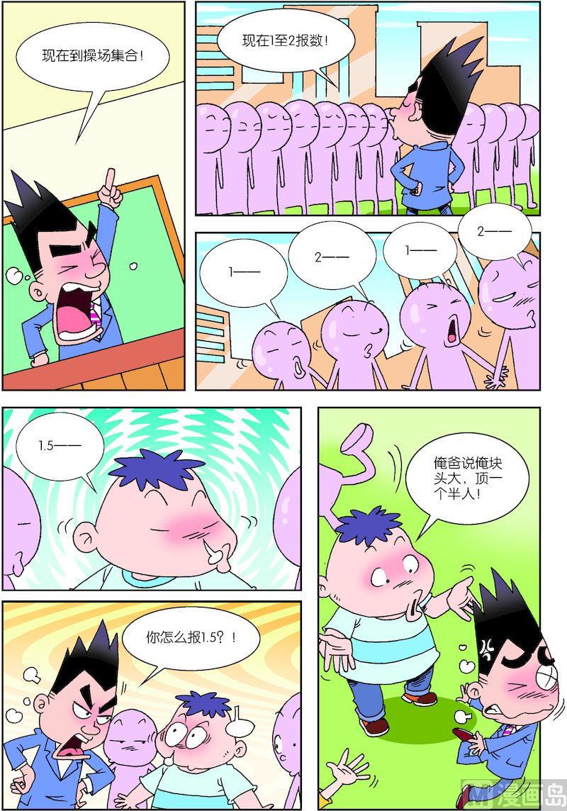 校园也疯狂fm漫画,32图