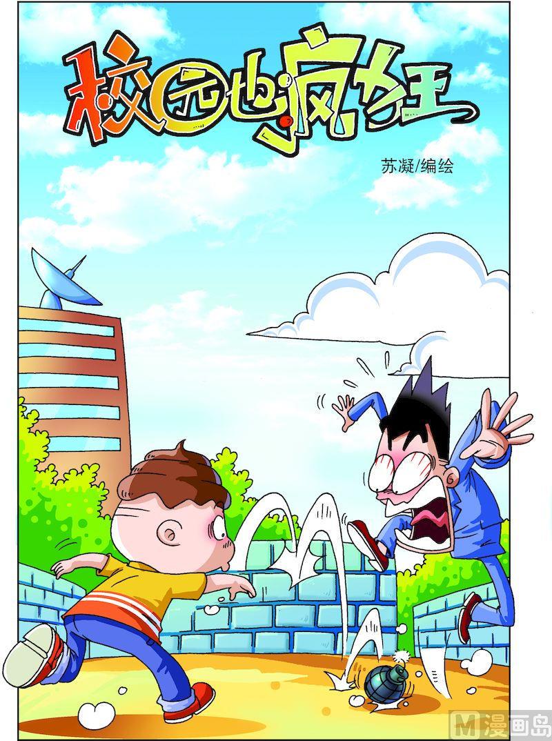 校园也疯狂漫画,41图