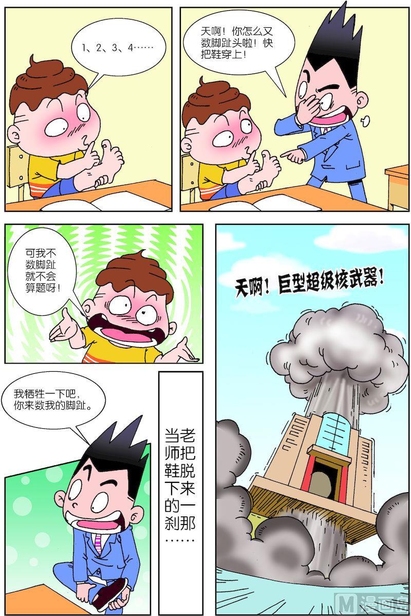 小猿叶甲漫画,52图