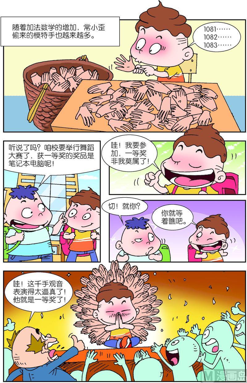 校园也疯狂漫画,22图