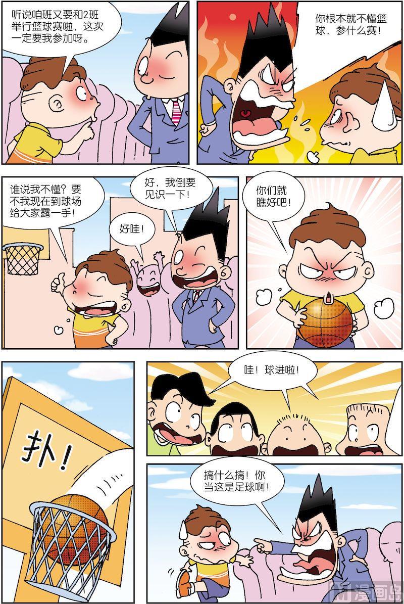 校园也疯狂漫画,72图