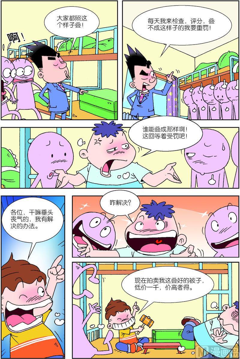 校园夜间安全疏散演练方案漫画,41图