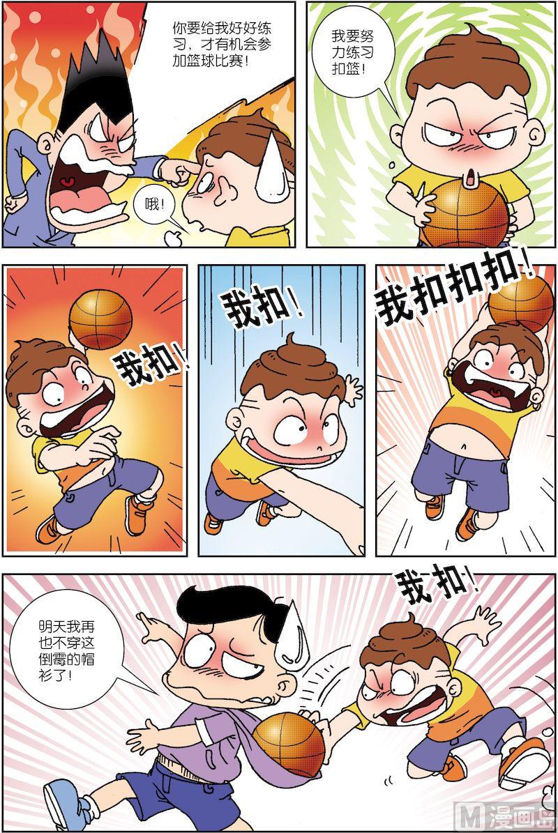 校园也疯狂漫画,71图