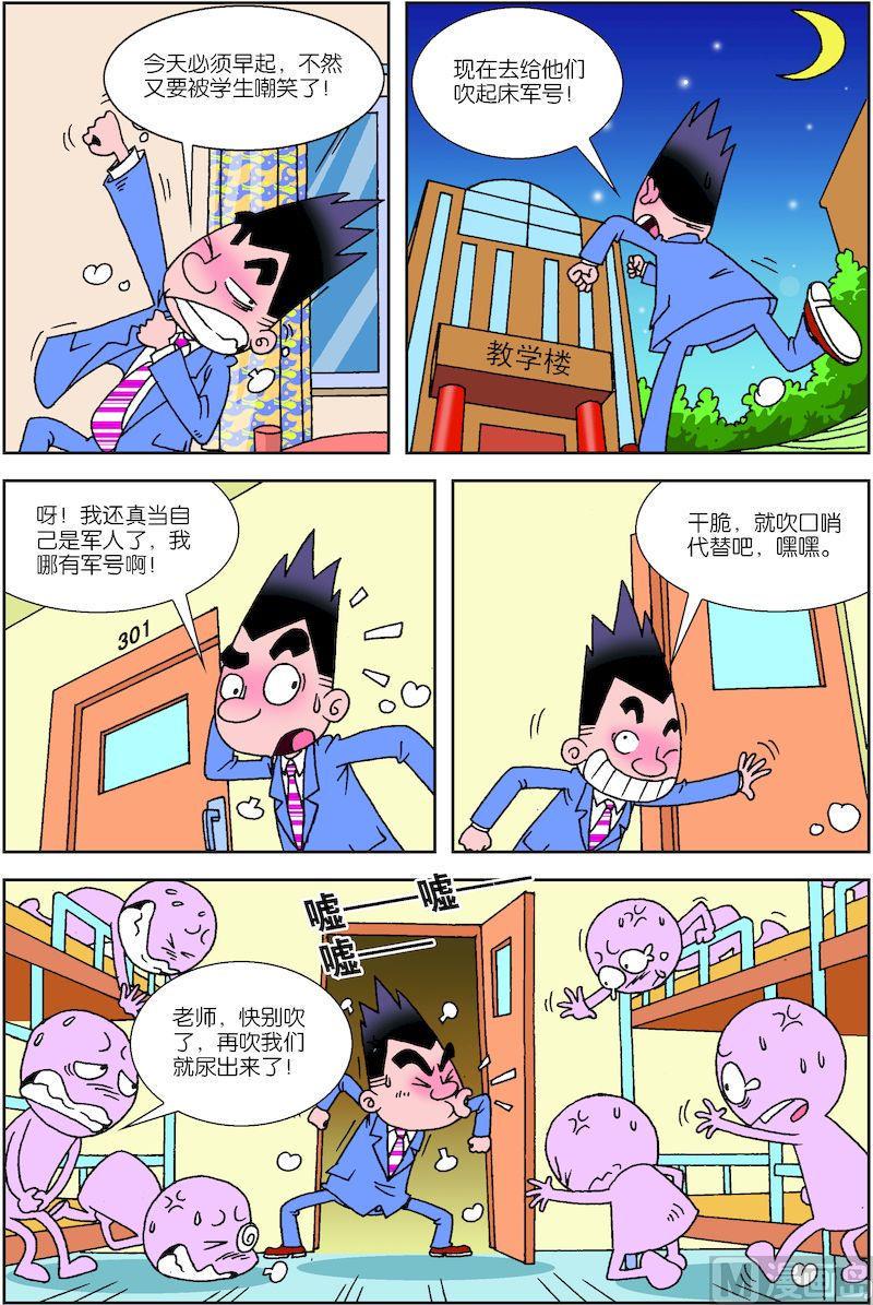 校园夜间安全疏散演练方案漫画,42图