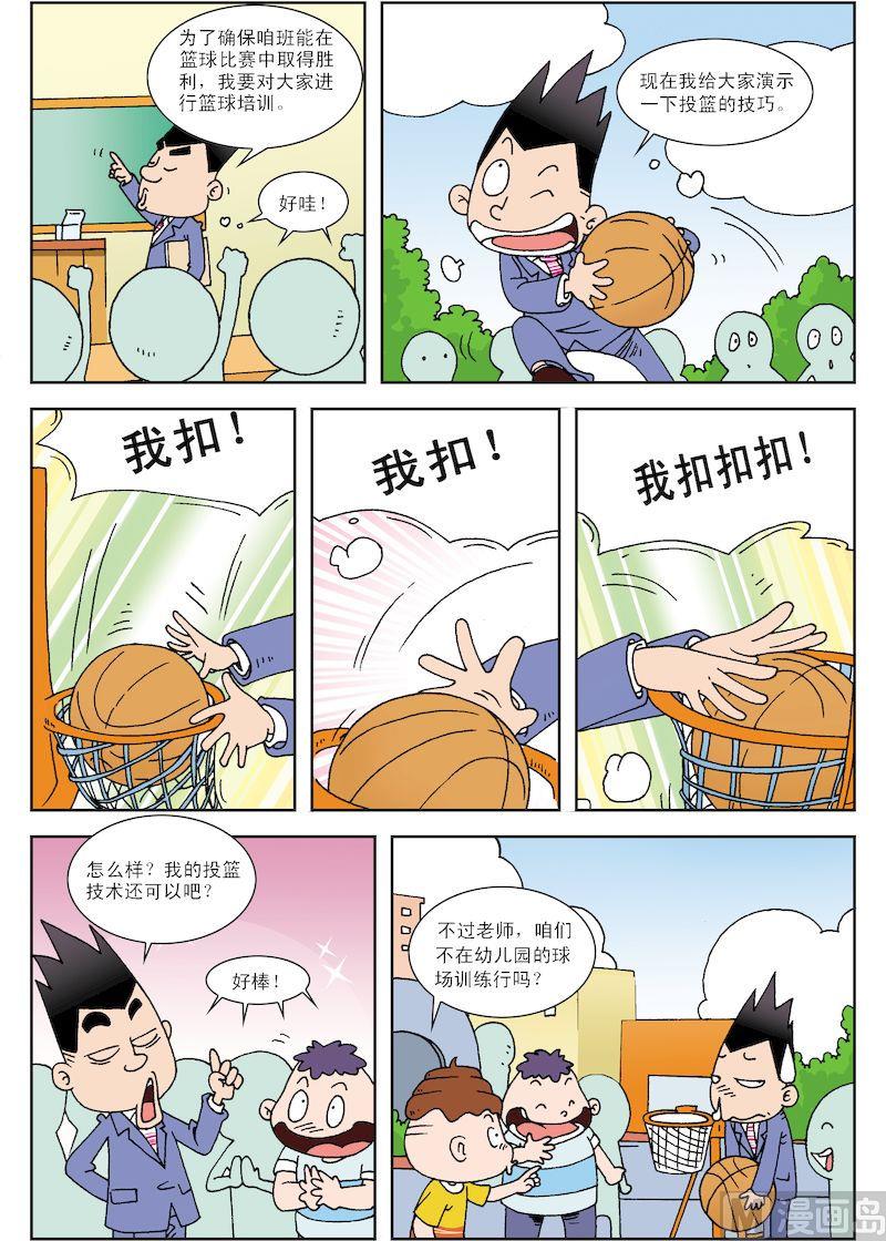 校园也疯狂全攻略漫画,62图