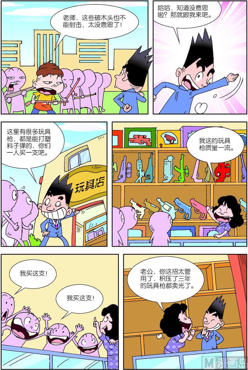 校园也疯狂fm漫画,31图