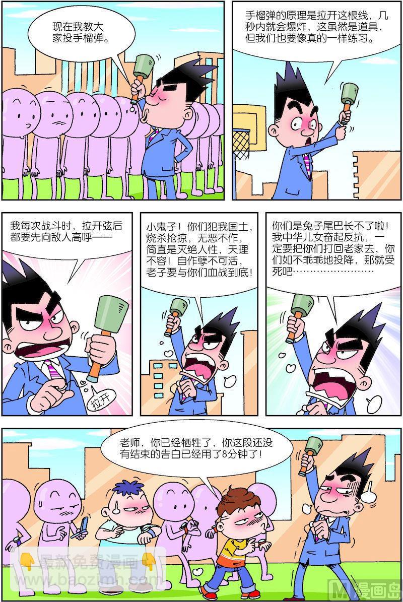 校园也疯狂漫画,42图