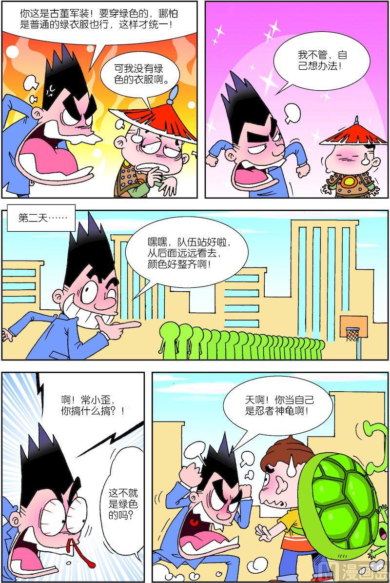 校园也很美丽作文结尾漫画,32图