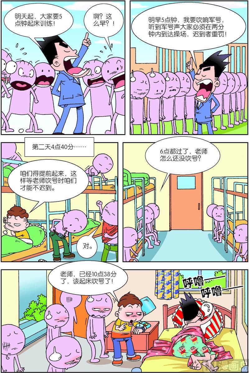 校园夜间安全疏散演练方案漫画,41图