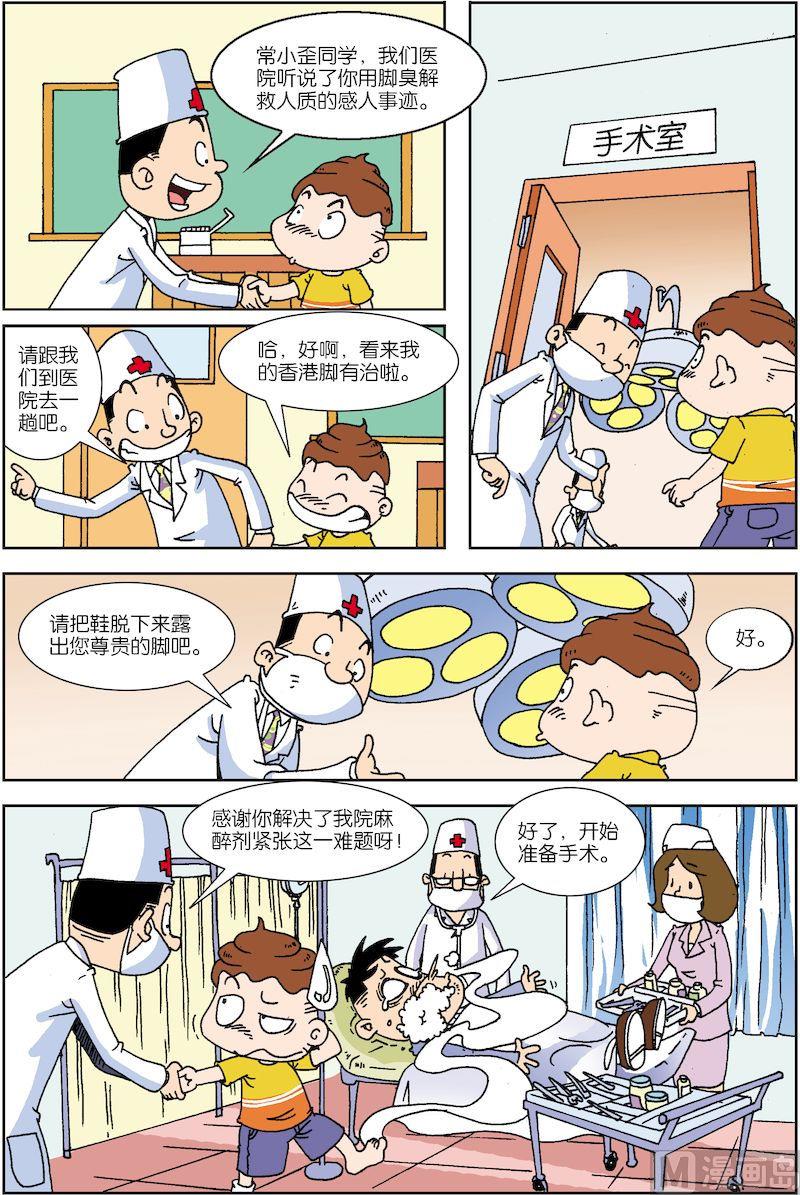 校园夜跑图片漫画,51图